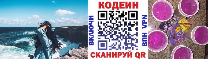 Кодеин напиток Lean (лин) Белоозёрский